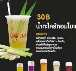 น้ำตะไคร้หอมใบเตย (ขวด)