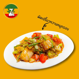 ผัดเปรี้ยวหวานหมูกรอบ