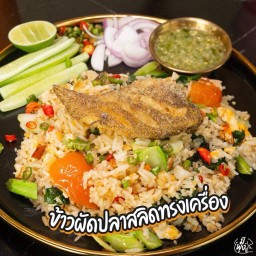 ข้าวผัดปลาสลิดทรงเครื่อง