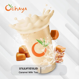 ชานมคาราเมล