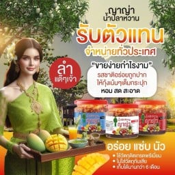 ญาญ่าน้ำปลาหวาน  แซบชิลล์ชิลล์
