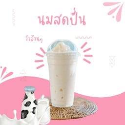 นมสดปั่น วัวล้วนๆ