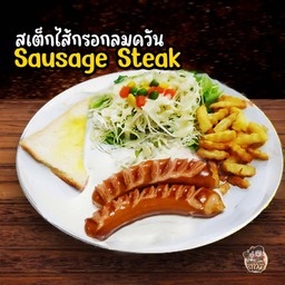 สเต็กไส้กรอก