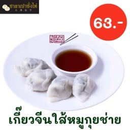 ซาลาเปาซั่งไห่ สาขาเลย