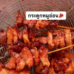 # หมูทอดติดกระดูกอ่อน
