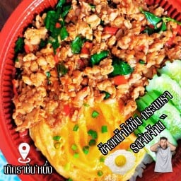 ข้าวหน้าไข่ข้น ตามสั่ง กระเพรารสจัดจ้าน มีสาขาเดียวครับ ร้านอยู่ซอยเทิดราชัน 5 อยู่หลังร้านจอมโหด 97