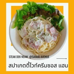 สปาเกตตี้ไวท์ครีมแฮม สไตล์ญี่ปุ่น