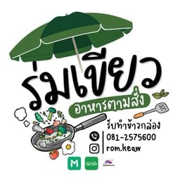 ร่มเขียว (Green umbrella)พหลโยธิน40  ร่มเขียว (Green umbrella)พหลโยธิน40