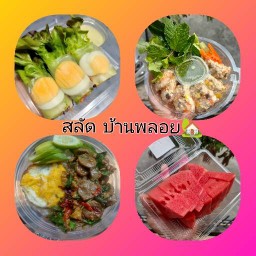 หอมชา & สลัด บ้าน พลอย🏡