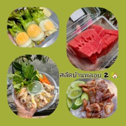 สลัด บ้านพลอย สาขา 2 🏡
