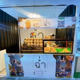 ฉ่ำ ข้าวแต๋นน้ำแตงโม ตลาดอินดี้บางขุนเทียน