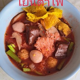 ก๋วยเตี๋ยวเย็นตาโฟ