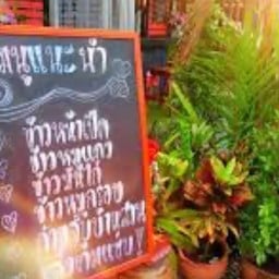 ร้านบ้านสวน (แม่ปราณี)