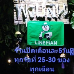 พุงปลิ้นอาหารตามสั่ง