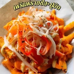 เฟรนฟรายชีส +ปูอัด