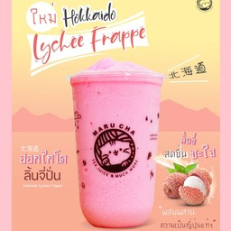 ฮอกไกโดลิ้นจี่ปั่น