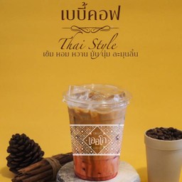 เบบี้ คอฟ