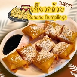 เกี๊ยวกล้วย