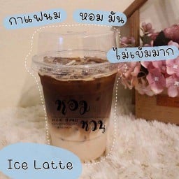 Hom Huan Cafe & Restaurant สาขา 1