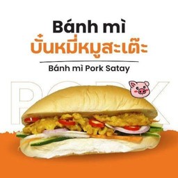 บั๋นหมี่หมูสะเต๊ะ