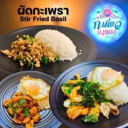 ผัดกะเพรา