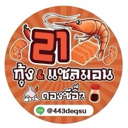 21 กุ้ง&แซลมอนดองซีอิ๊ว🔥 ติวานนท์-แจ้งวัฒนะ