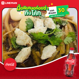 [อร่อยซ่ากับโค้ก] กระเพาะปลาเนื้อปู+โค้ก ออริจินัล (ขวด)