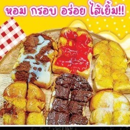 ขนมปังปิ้งเนยนม คู่ละ