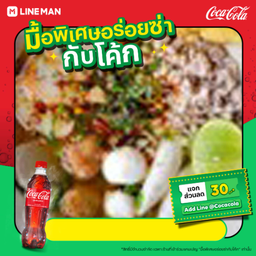 [อร่อยซ่ากับโค้ก]ก๋วยเตี๋ยว ต้มยำ+โค้กขวด