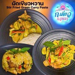 ผัดเขียวหวาน