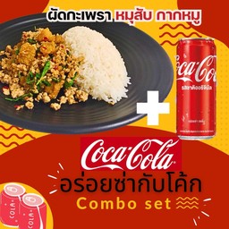 [อร่อยซ่ากับโค้ก] ข้าวกะเพราหมูสับ กากหมู +  โค้ก ออริจินัล (กระป๋อง)