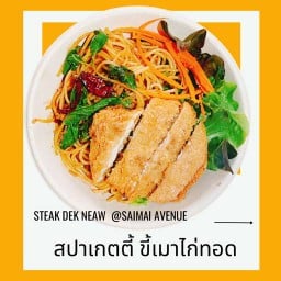 สปาเกตตี้ขี้เมาไก่ทอด
