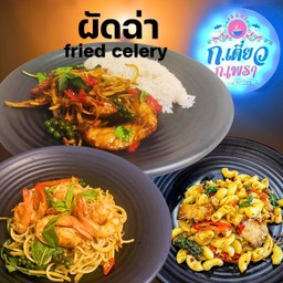 ผัดฉ่า