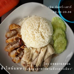 ข้าวมันรวม(หมูกรอบไก่)