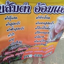 ร้าน ติดปาก