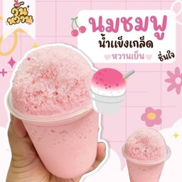 นมชมพูน้ำแข็งเกล็ด