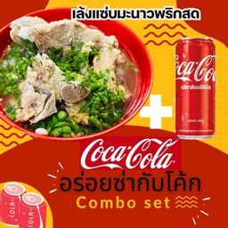 [อร่อยซ่ากับโค้ก] เล้งแซ่บสูตรมะนาวพริกสด +  โค้ก ไม่มีน้ำตาล (กระป๋อง)