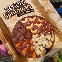 เค้กบราวนี่ หน้ารวม