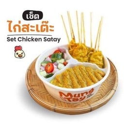 ชุดไก่สะเต๊ะไม้ละ 10 บาท