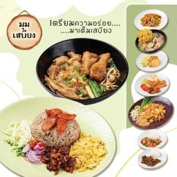 มุมเสบียง  HALAL FOOD ม.รังสิต