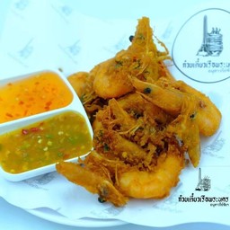 กุ้งแพ(แตก)