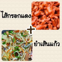 คู่ฮิต ยำเส้นแก้ว+ไส้กรอกแดง12ลูก ทอด