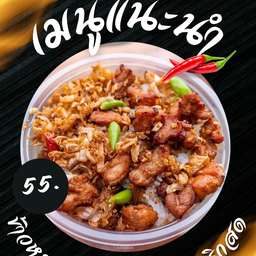 ข้าวหมูกระเทียมพริกขี้หนูทอด สูตรแม่ตุ้มพัทยา