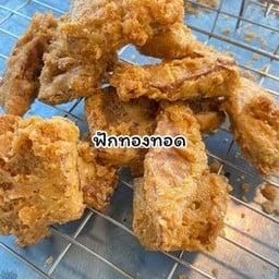 ฟักทองทอด 1 กล่อง 10 ชิ้น