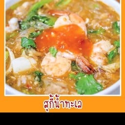 ร้านเจ้เอ๋ตามสั่งหนองปรือ