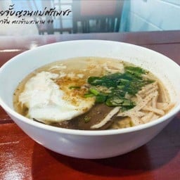 [อร่อยซ่ากับโค้ก] ก๋วยจั๊บญวนไข่ลวก +  โค้ก ออริจินัล (ขวด)