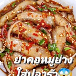 เจ๊ฝนยำแซ่บ ตราด