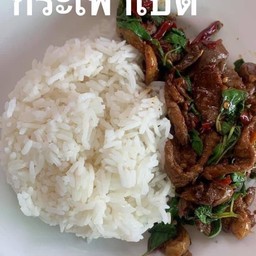 กะเพราเป็ดราดข้าว