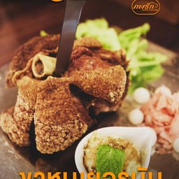 ขาหมูเยอรมัน (German pork Hocks) ใช้เวลาทำ 30นาที