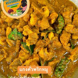 แกงคั่วพริกหมู ราดข้าว